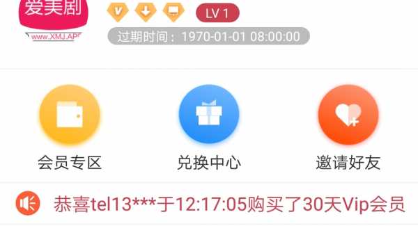 爱美剧vip破解版