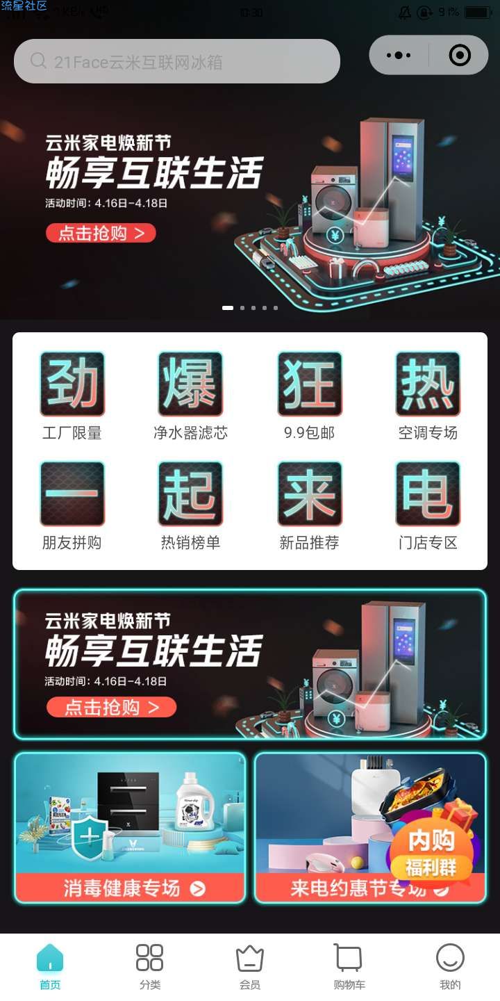 【实物专区】云米商城新人送无门槛优惠券