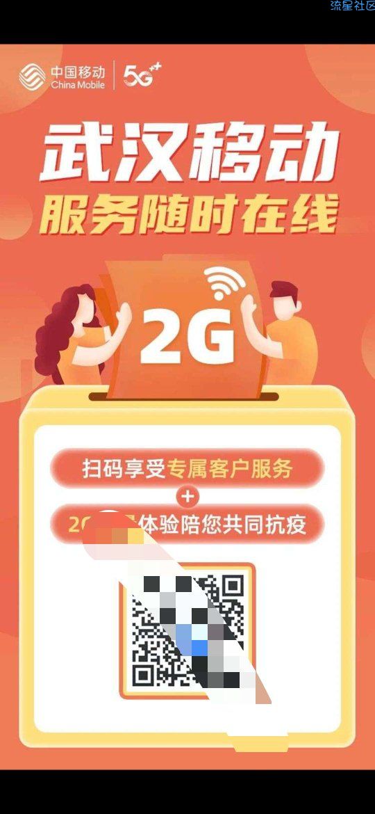 【话费流量】来了，来了，武汉移动的福利终于来了。免费领2G流量