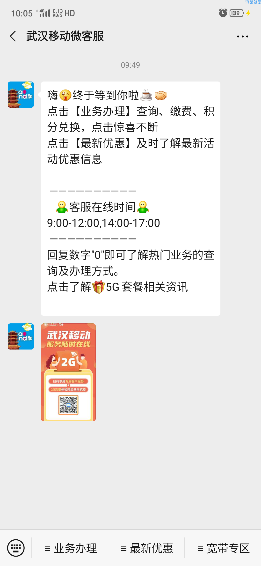 【话费流量】来了，来了，武汉移动的福利终于来了。免费领2G流量
