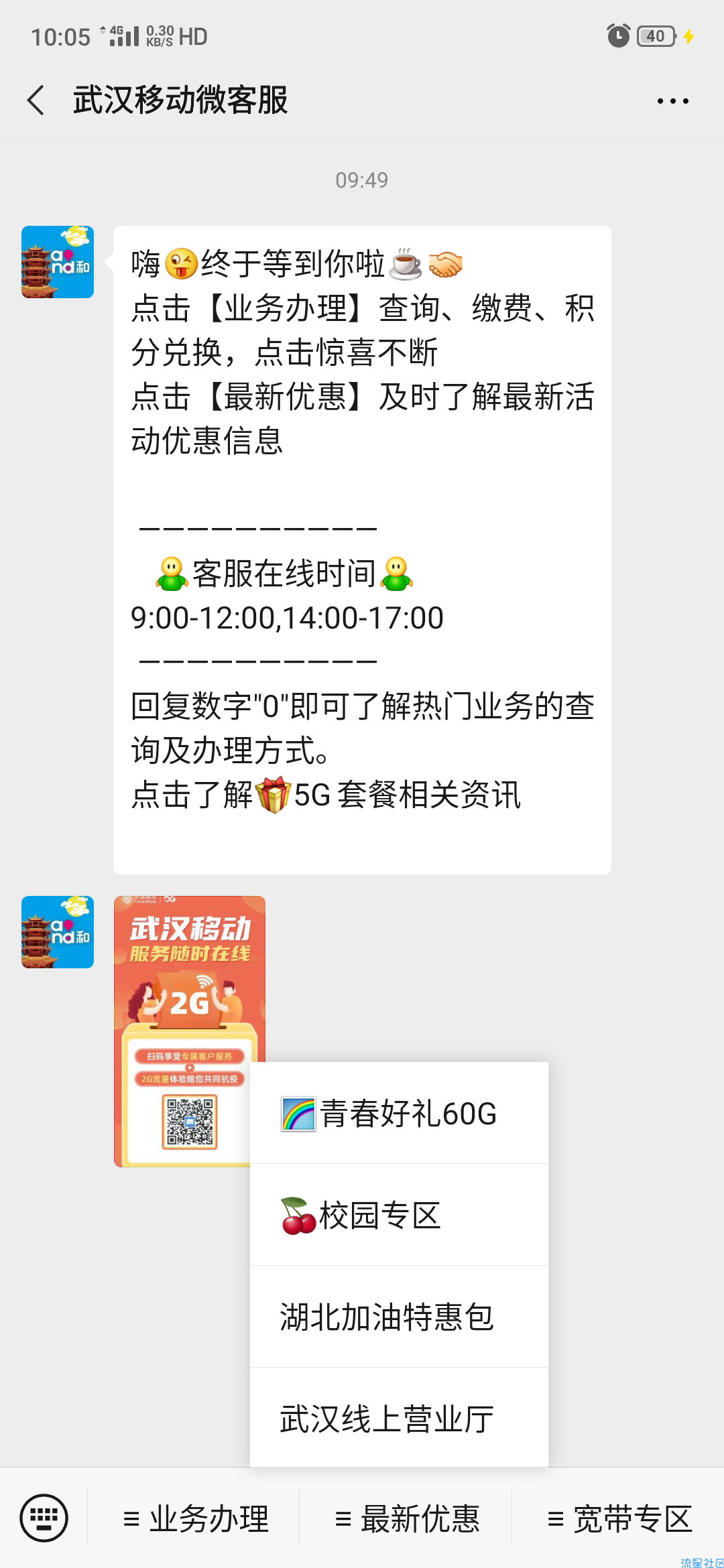 【话费流量】来了，来了，武汉移动的福利终于来了。免费领2G流量