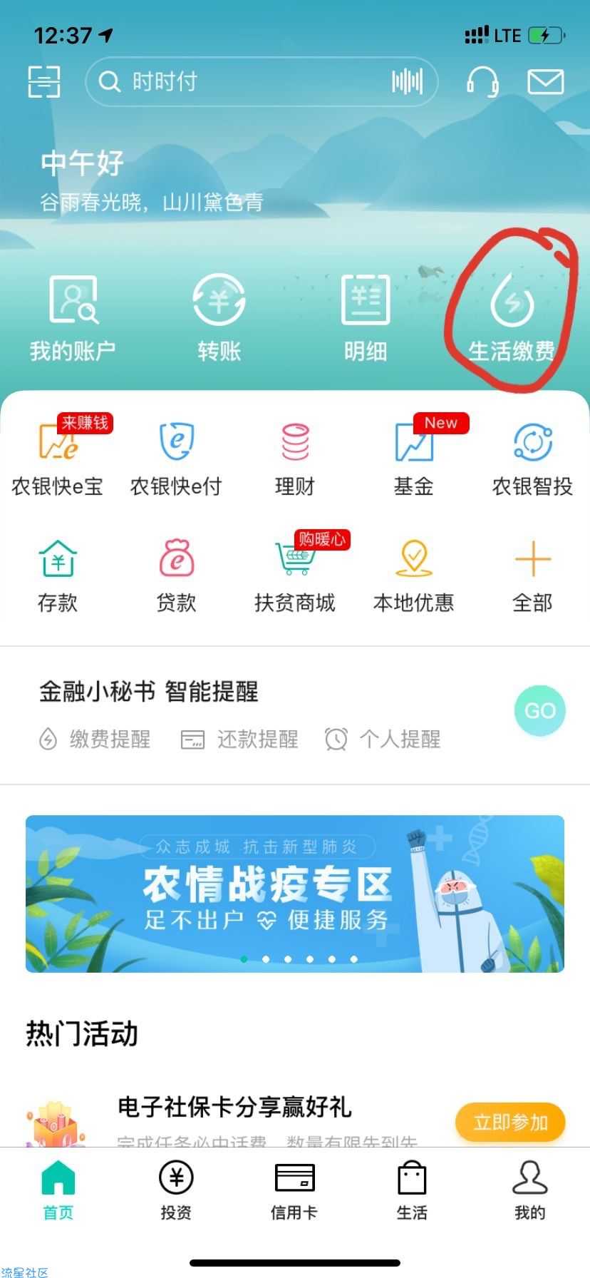 农行APP0.01撸5-10元话费