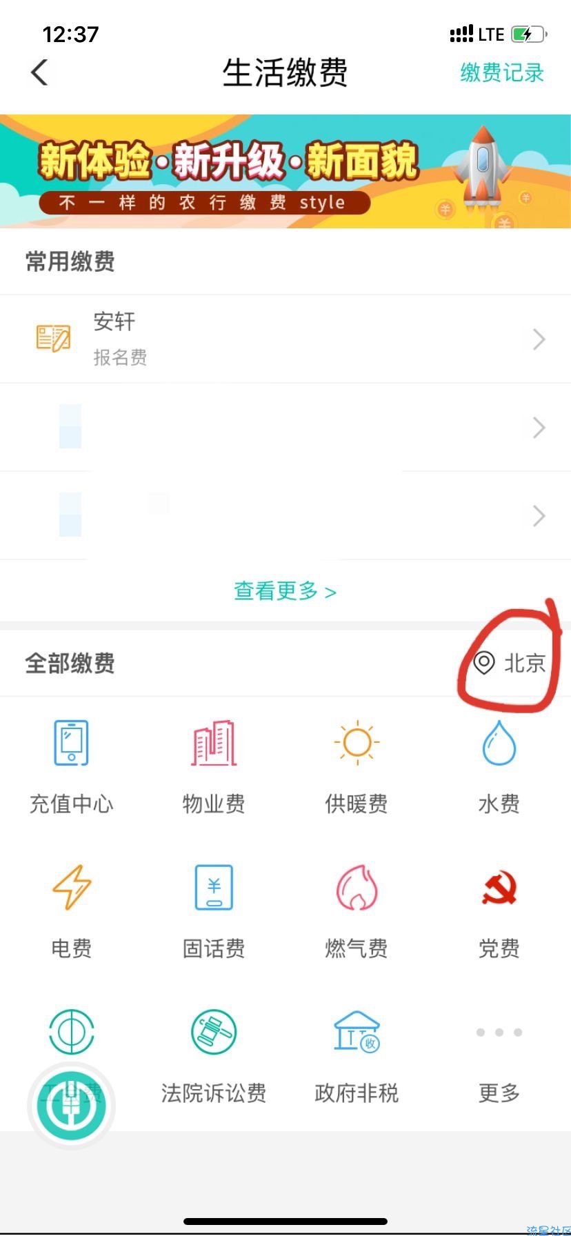 农行APP0.01撸5-10元话费