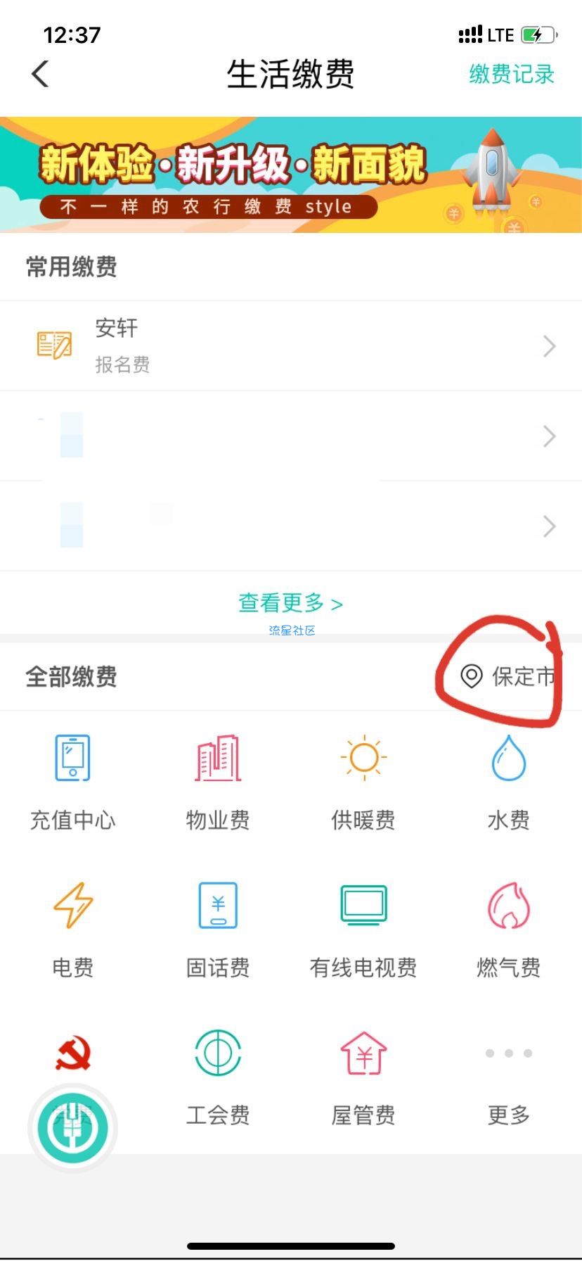 农行APP0.01撸5-10元话费