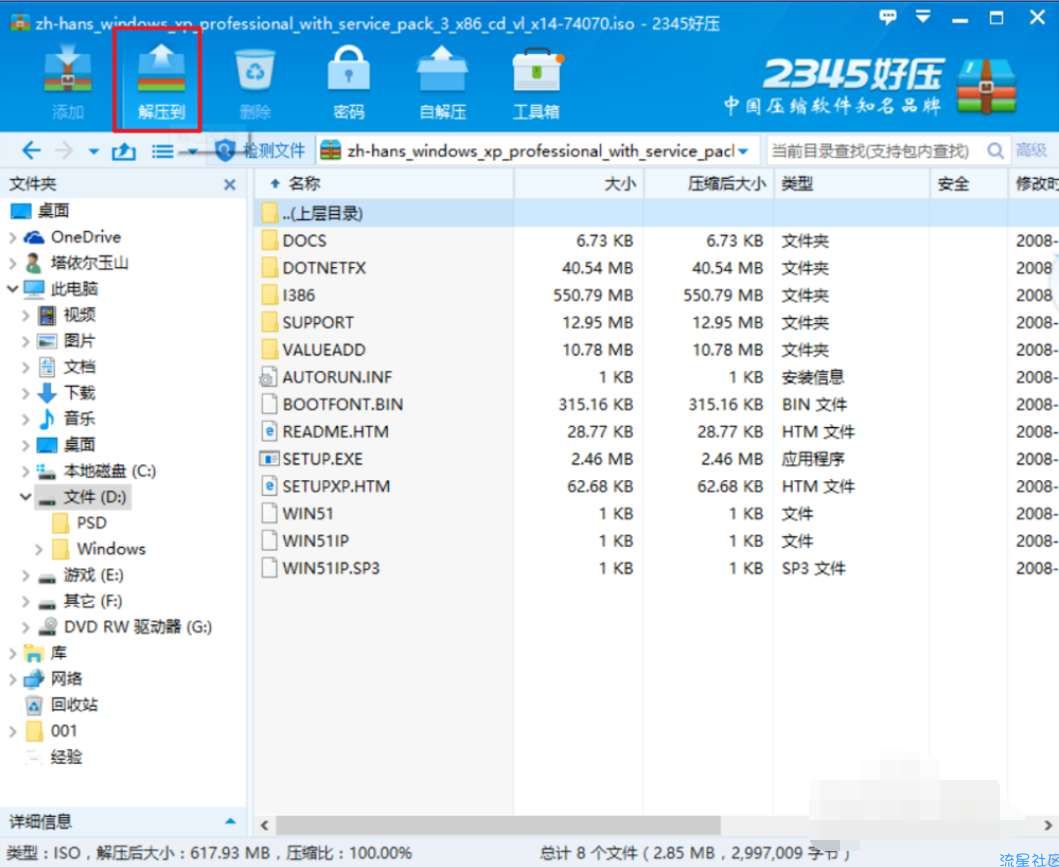  教你如何打开ios镜像文件