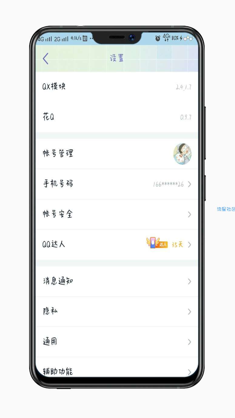 【分享】花Q 0.9.7版本来喽，适配QQ8.33香不香