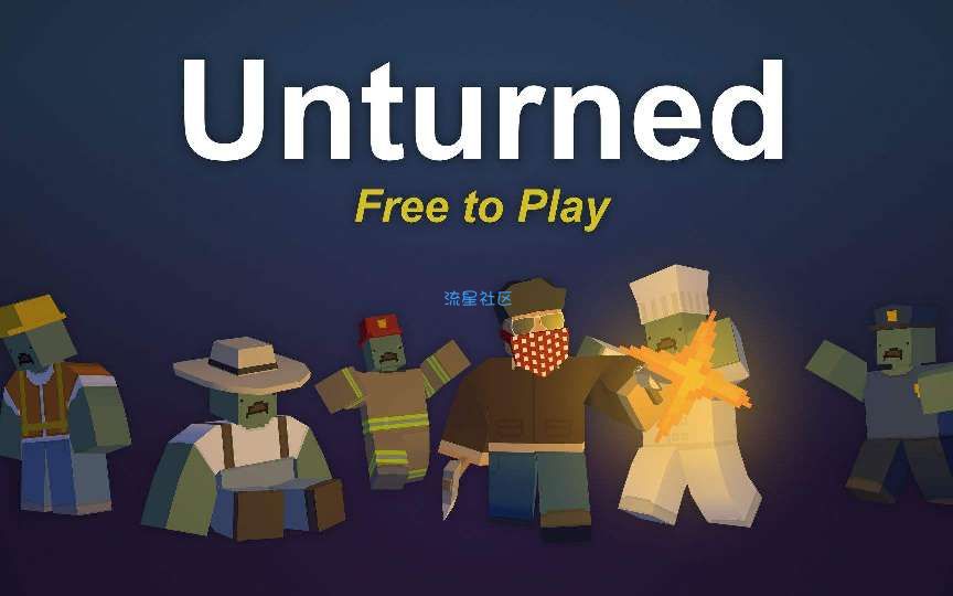 【端游推荐】unturned（未转变者）