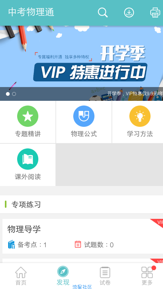 【原创修改】中考物理通v4.7
