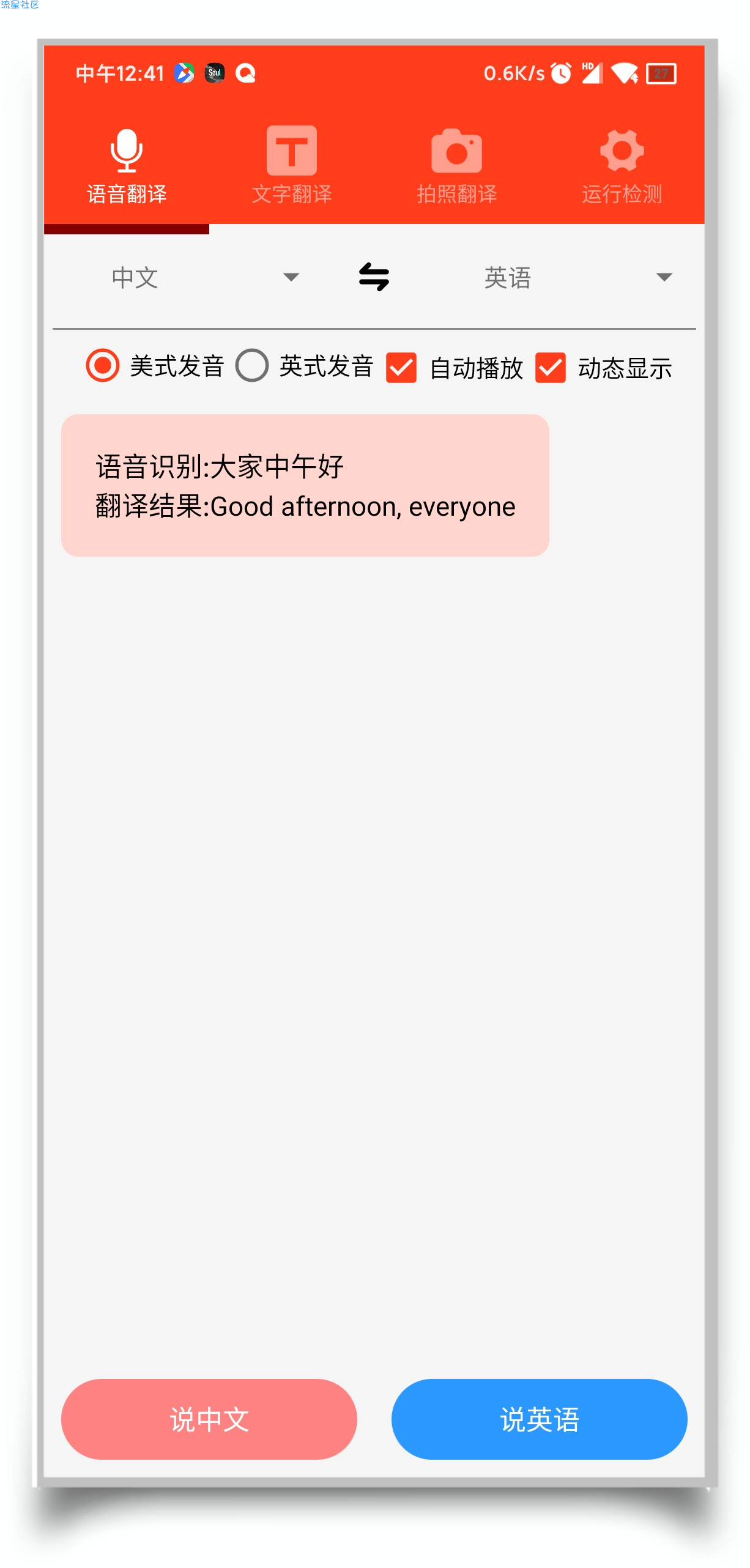 【分享】多语种翻译 v1.0 手机翻译神器