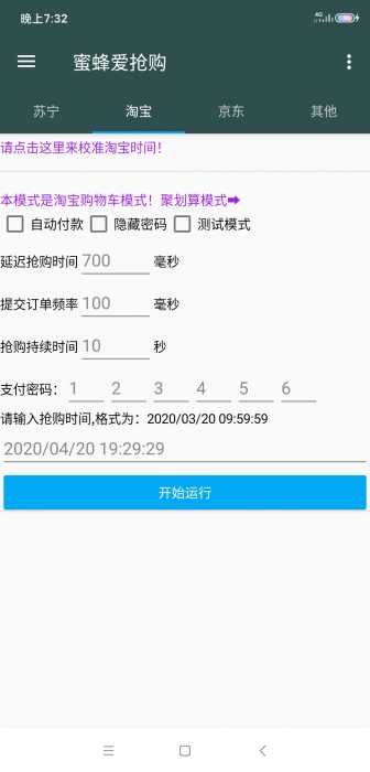 某宝狗东抢购助手
