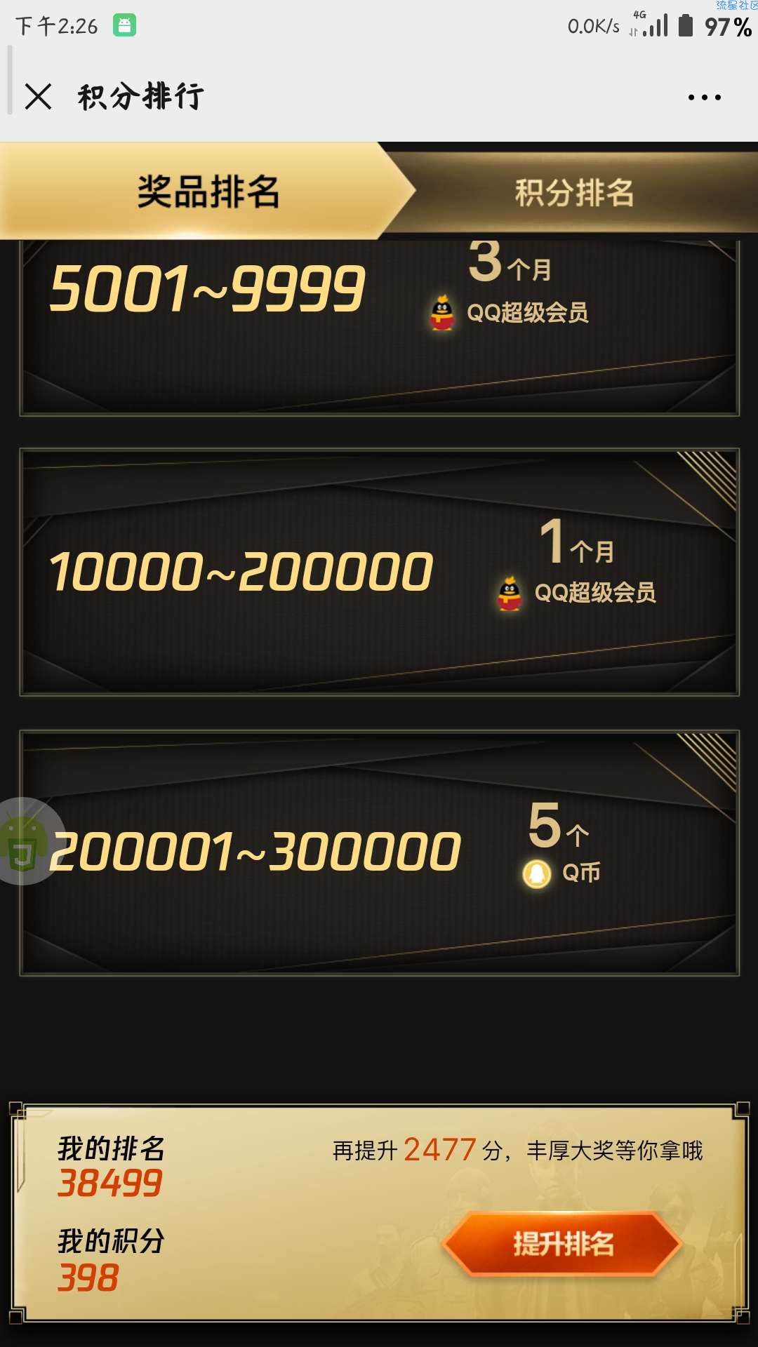 【虚拟物品】腾讯王卡领Q币