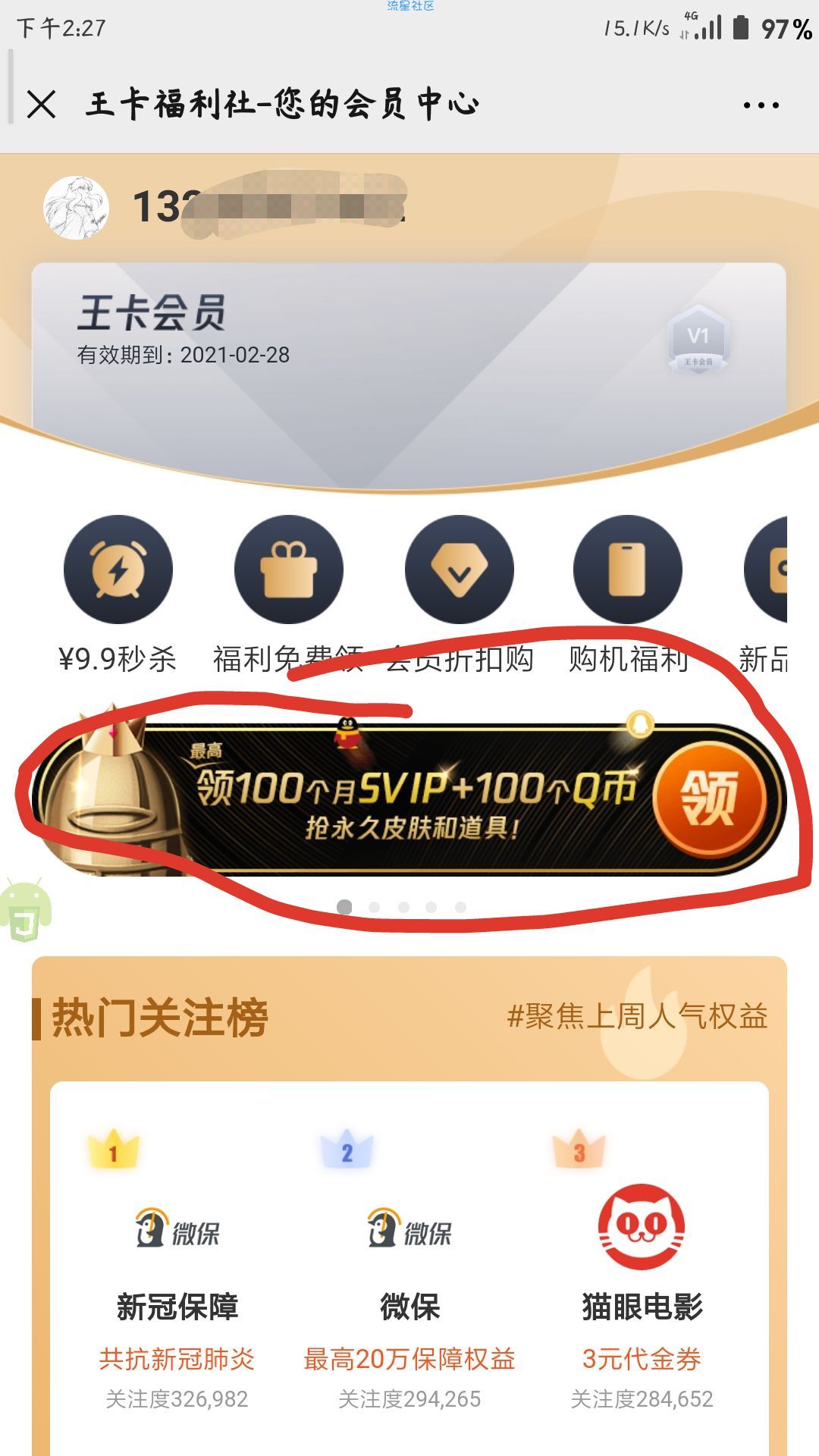 【虚拟物品】腾讯王卡领Q币