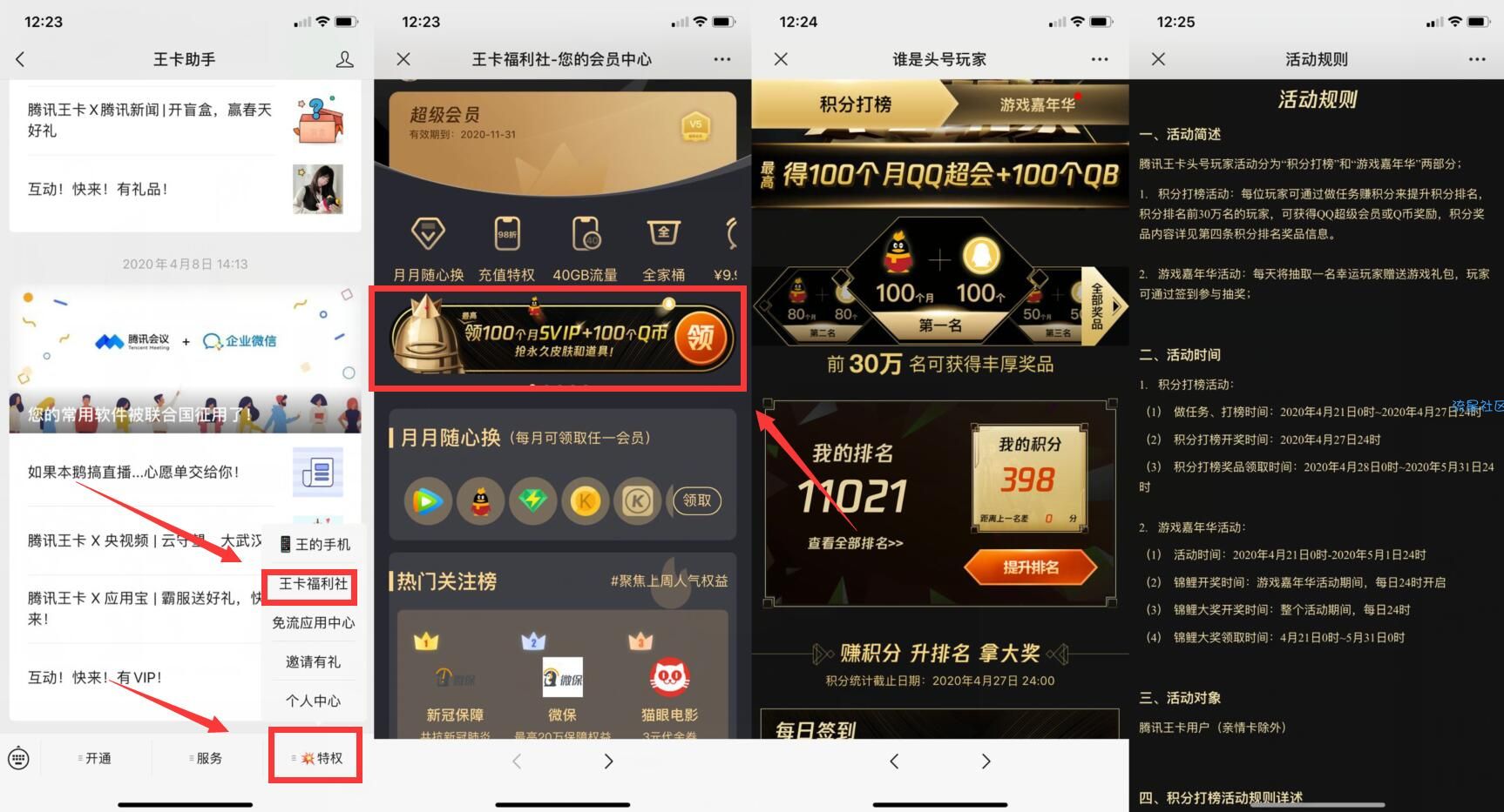 大概率免费白嫖Q币，会员