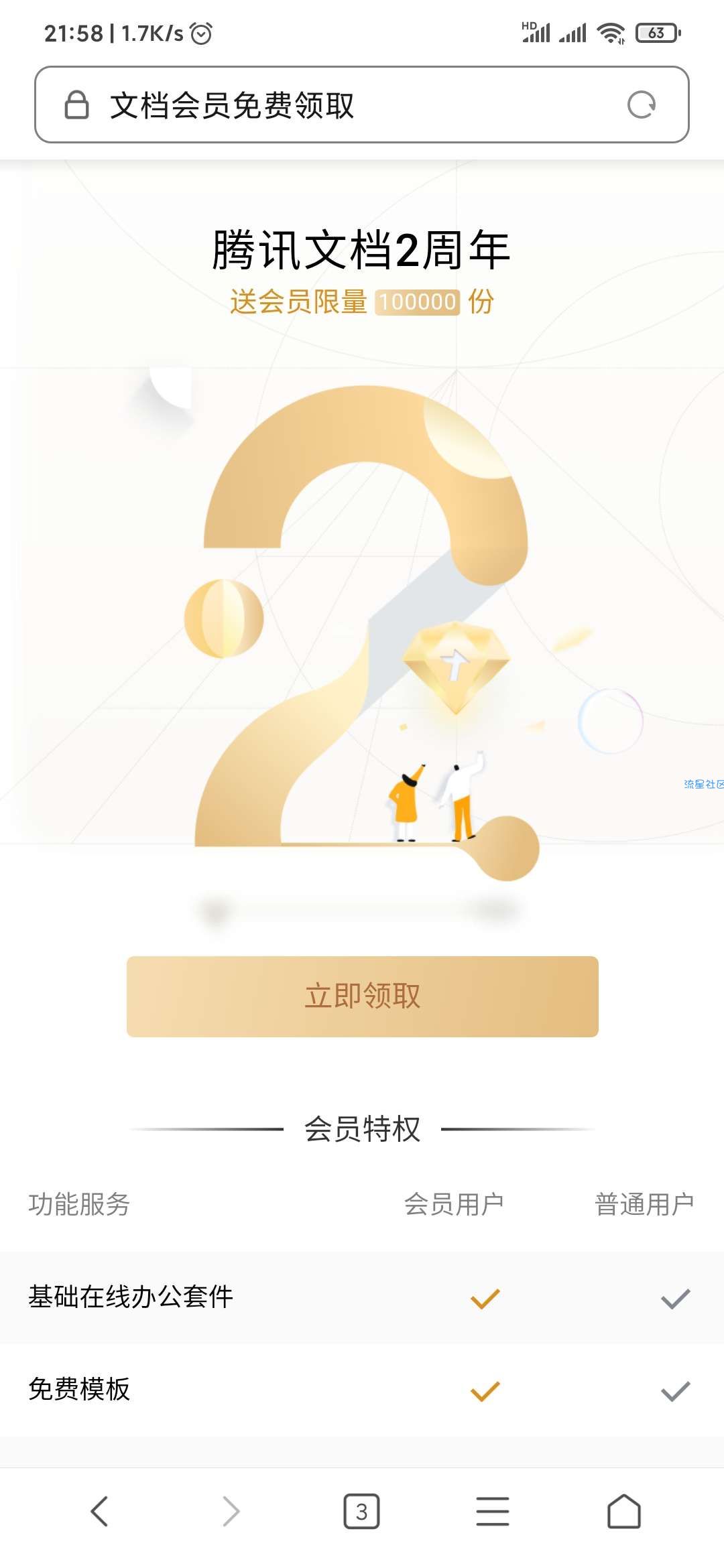 【虚拟物品】腾讯文档2周年领1个月vip