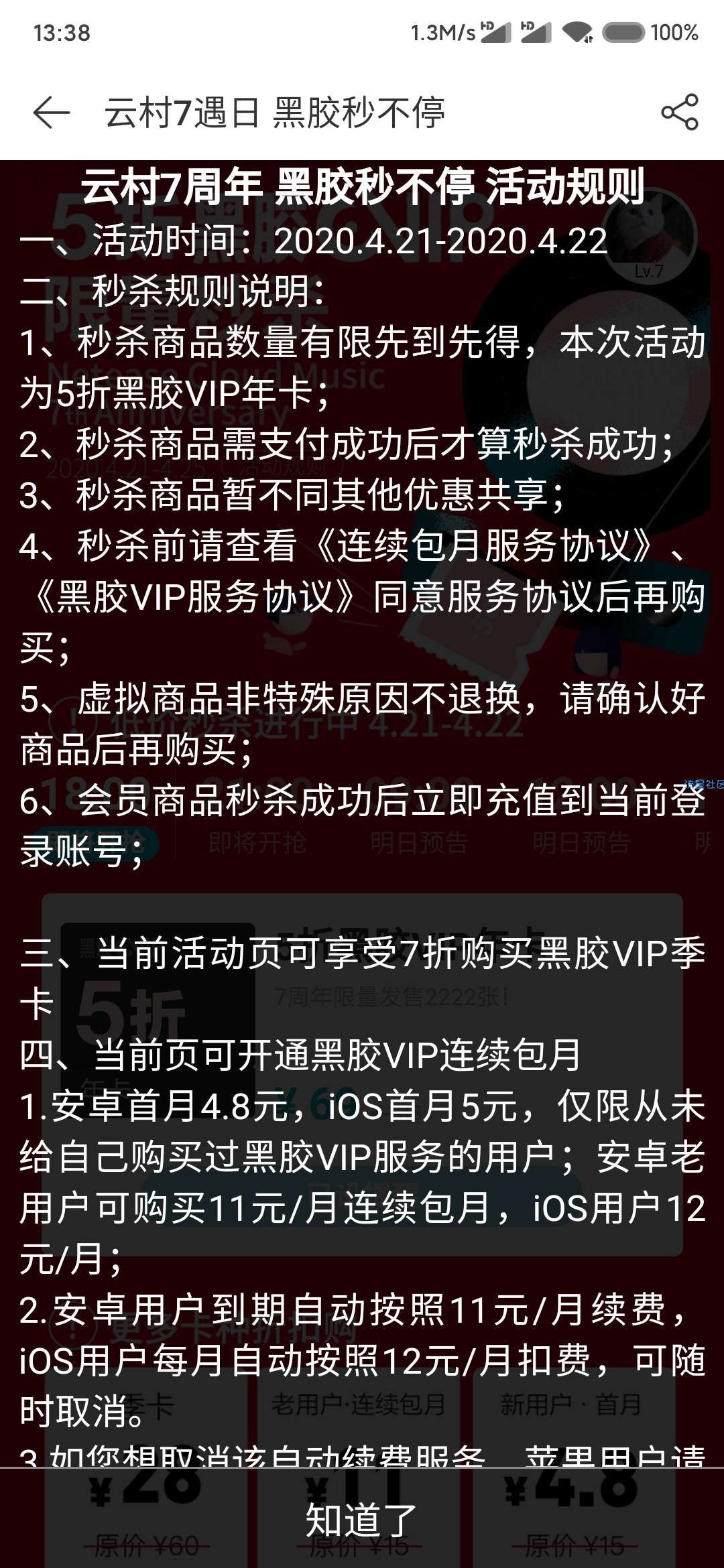 【虚拟物品】5折开通网易云年卡