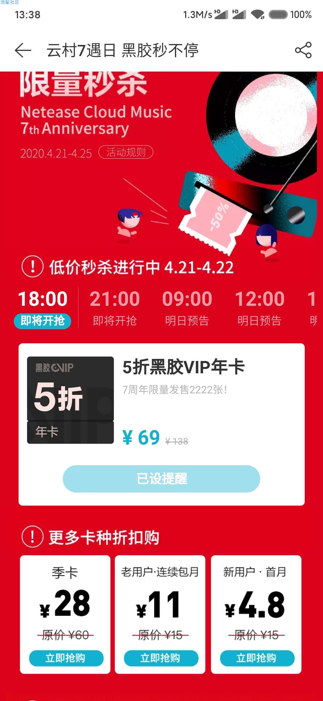 【虚拟物品】5折开通网易云年卡