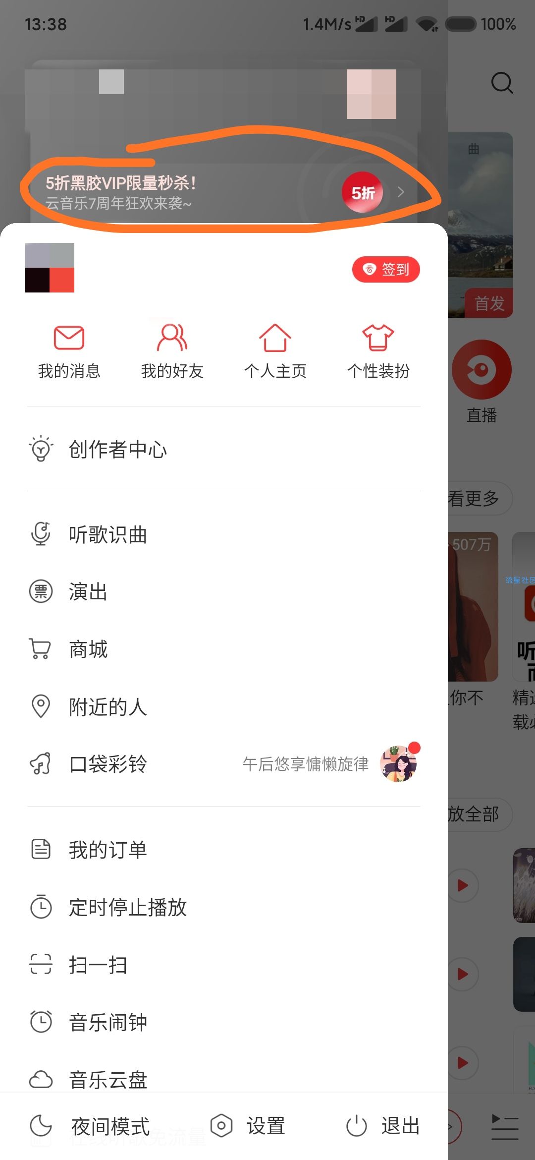【虚拟物品】5折开通网易云年卡