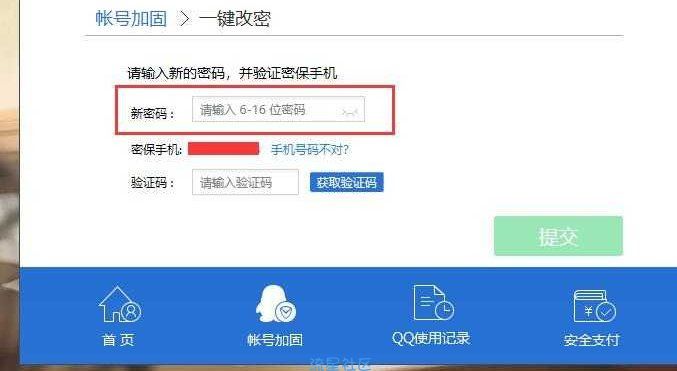 用老版本电脑管家改6位数QQ密码