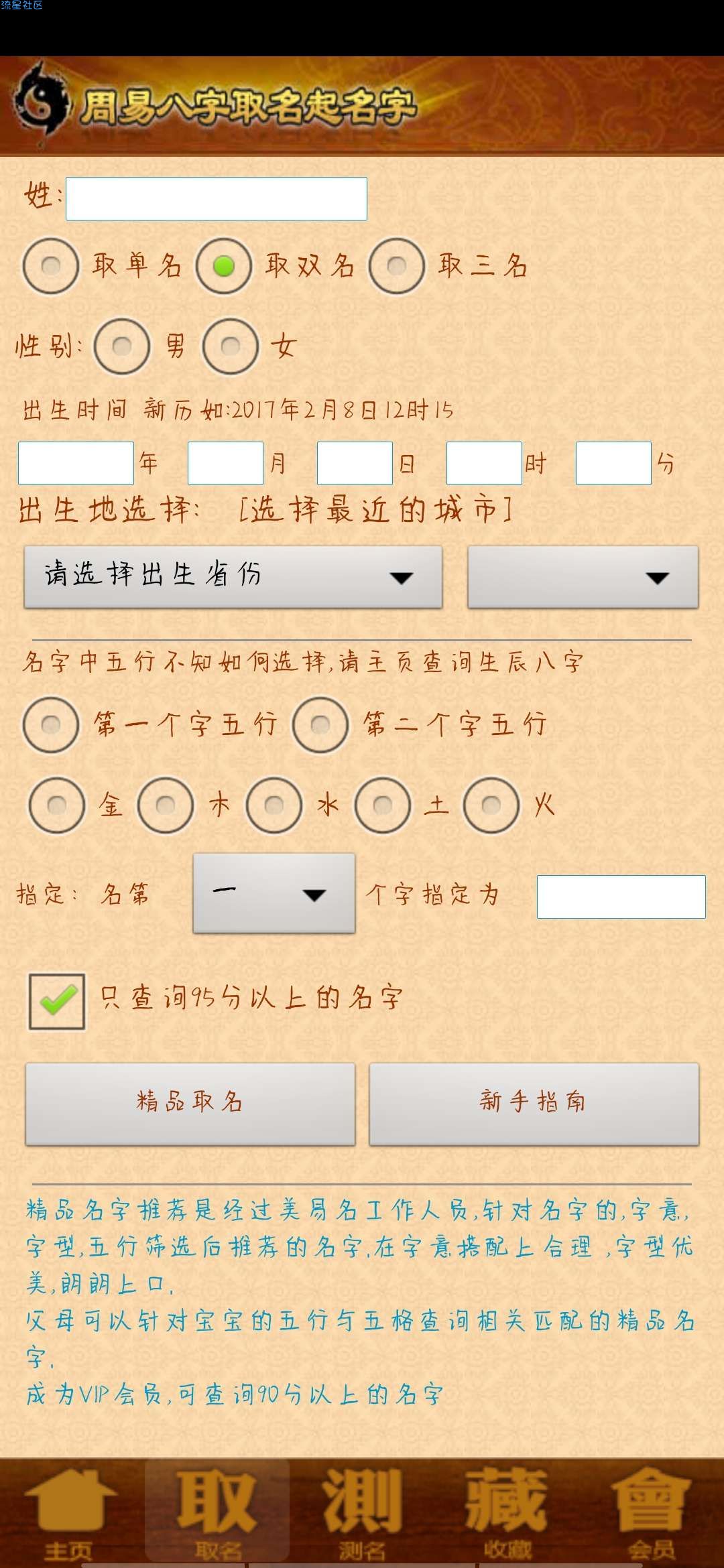 周易八字取名字助手解锁会员功能教程
