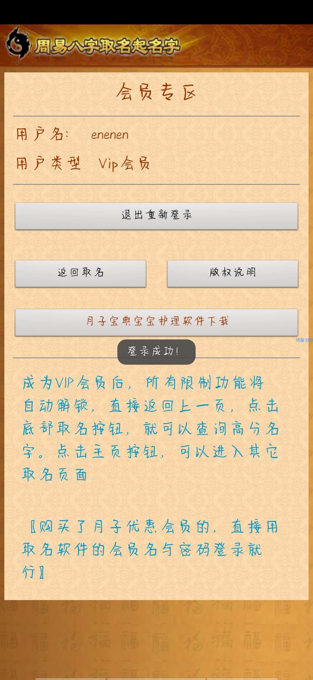 周易八字取名字助手解锁会员功能教程