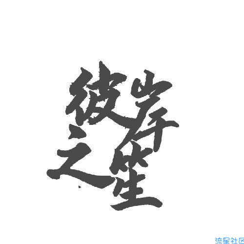 HTTP状态码详细介绍