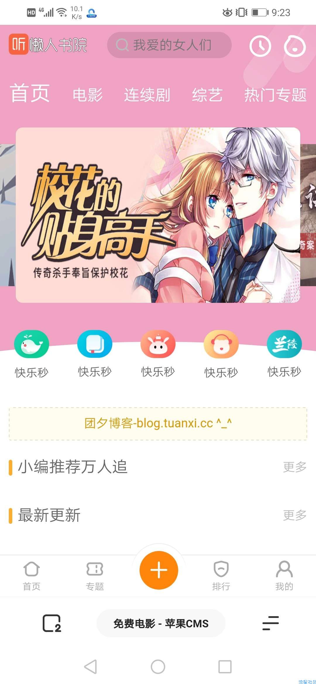 苹果cms精仿芒果TV超美UI听书模板源码