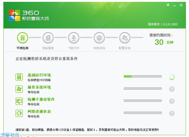  教你使用360装机大师重装系统