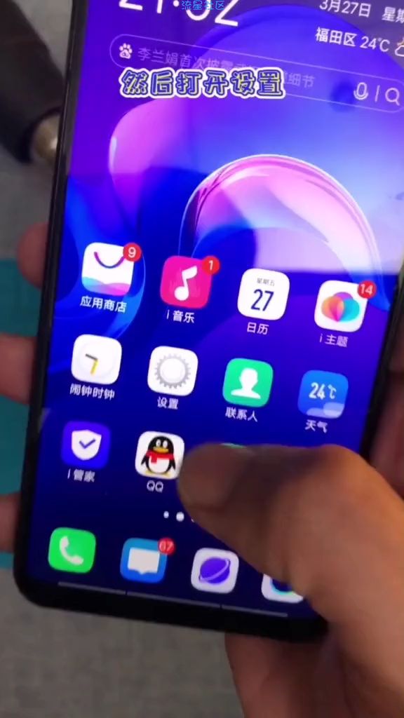  VIVO手机如何隐藏应用