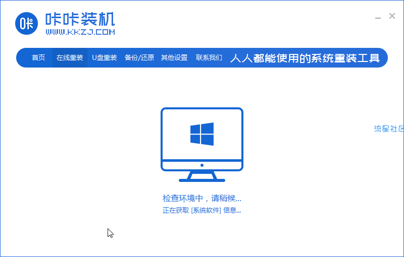  解决ENZ电脑一键重装系统win8详细步骤