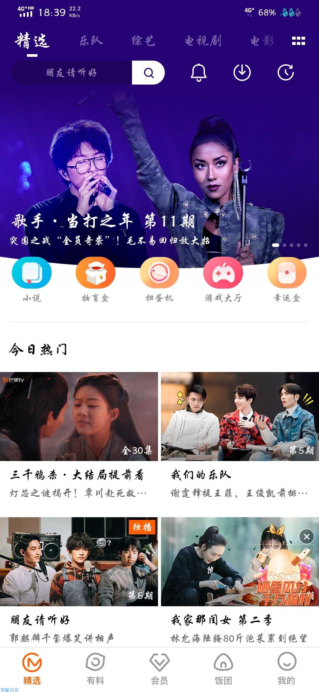 【分享】芒果TV最新去广版v6.2.4