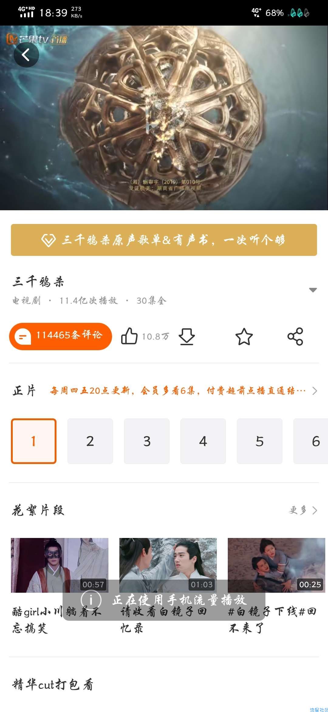 【分享】芒果TV最新去广版v6.2.4