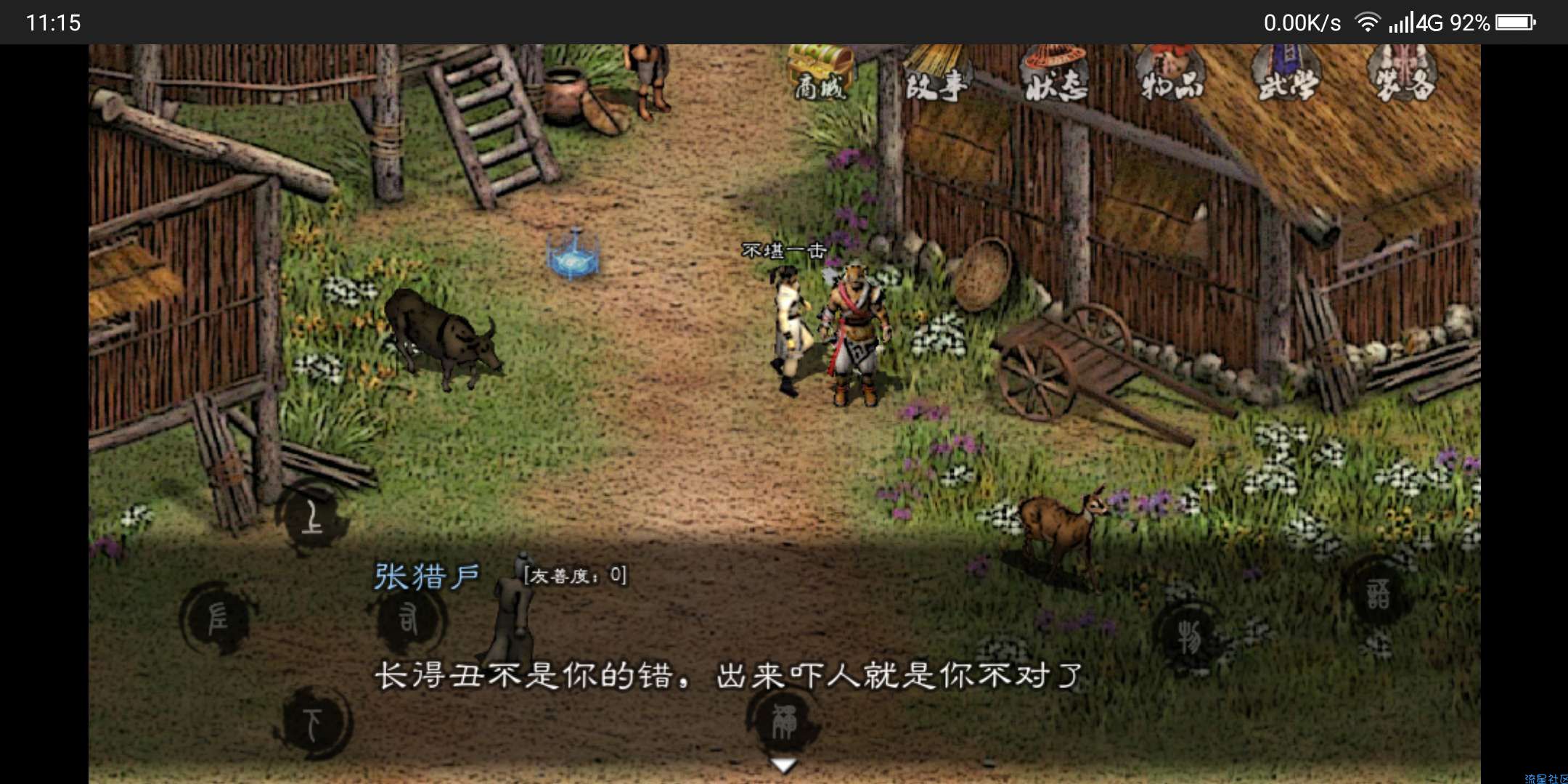 【手游推荐】群侠英雄传‖金光版