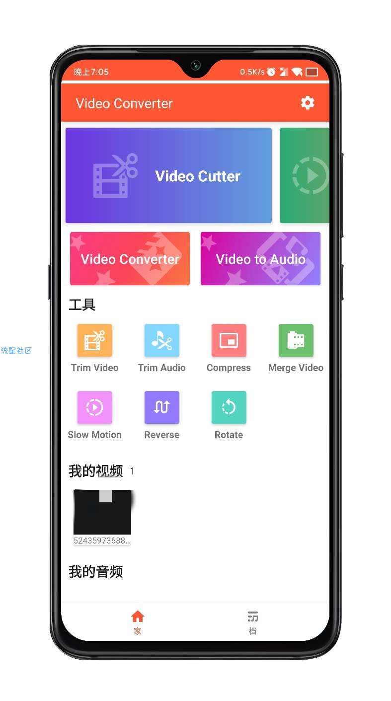 【分享】Video Converter   安卓最强的视频转换器
