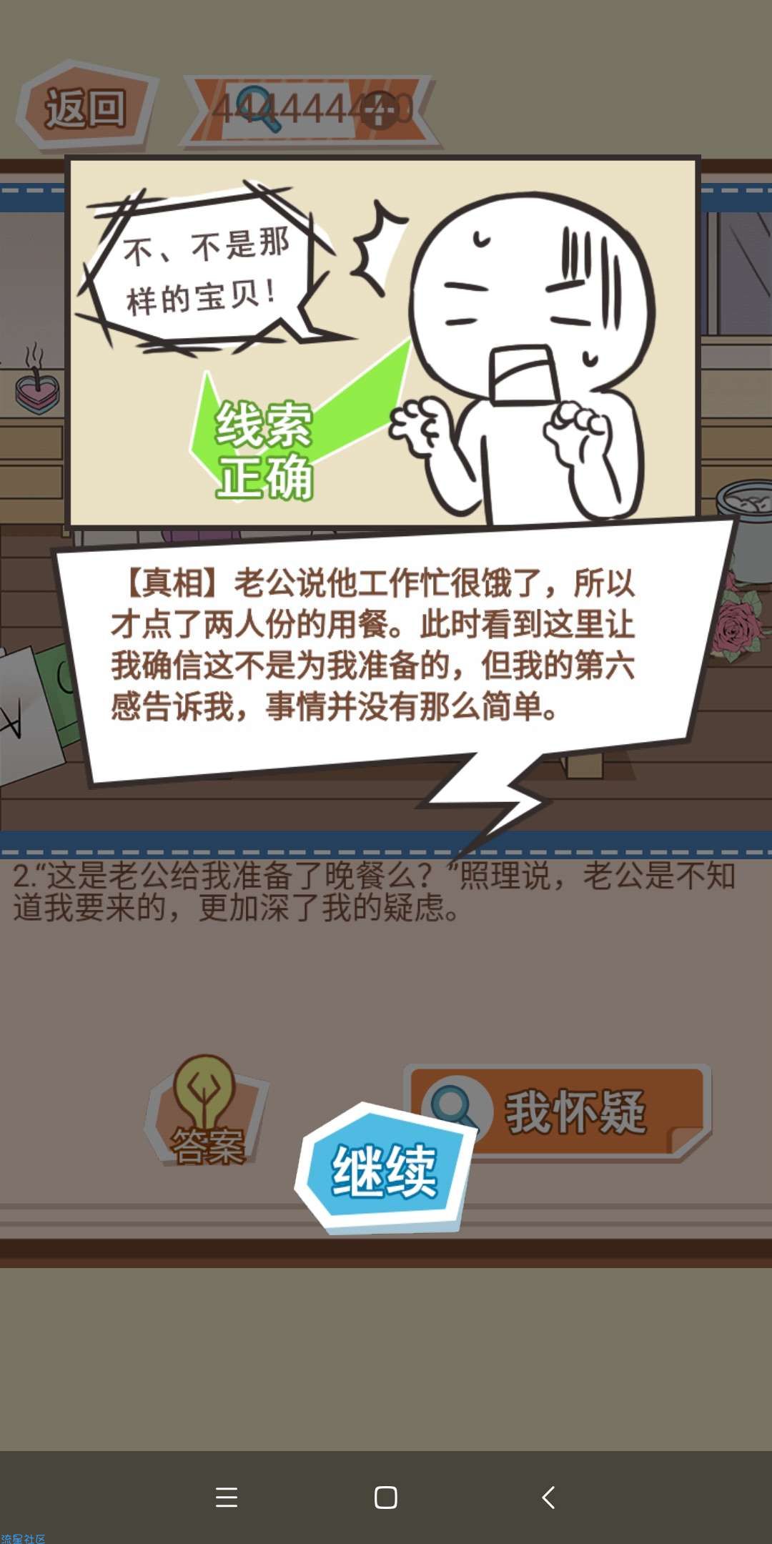 【手游推荐】你居然怀疑我