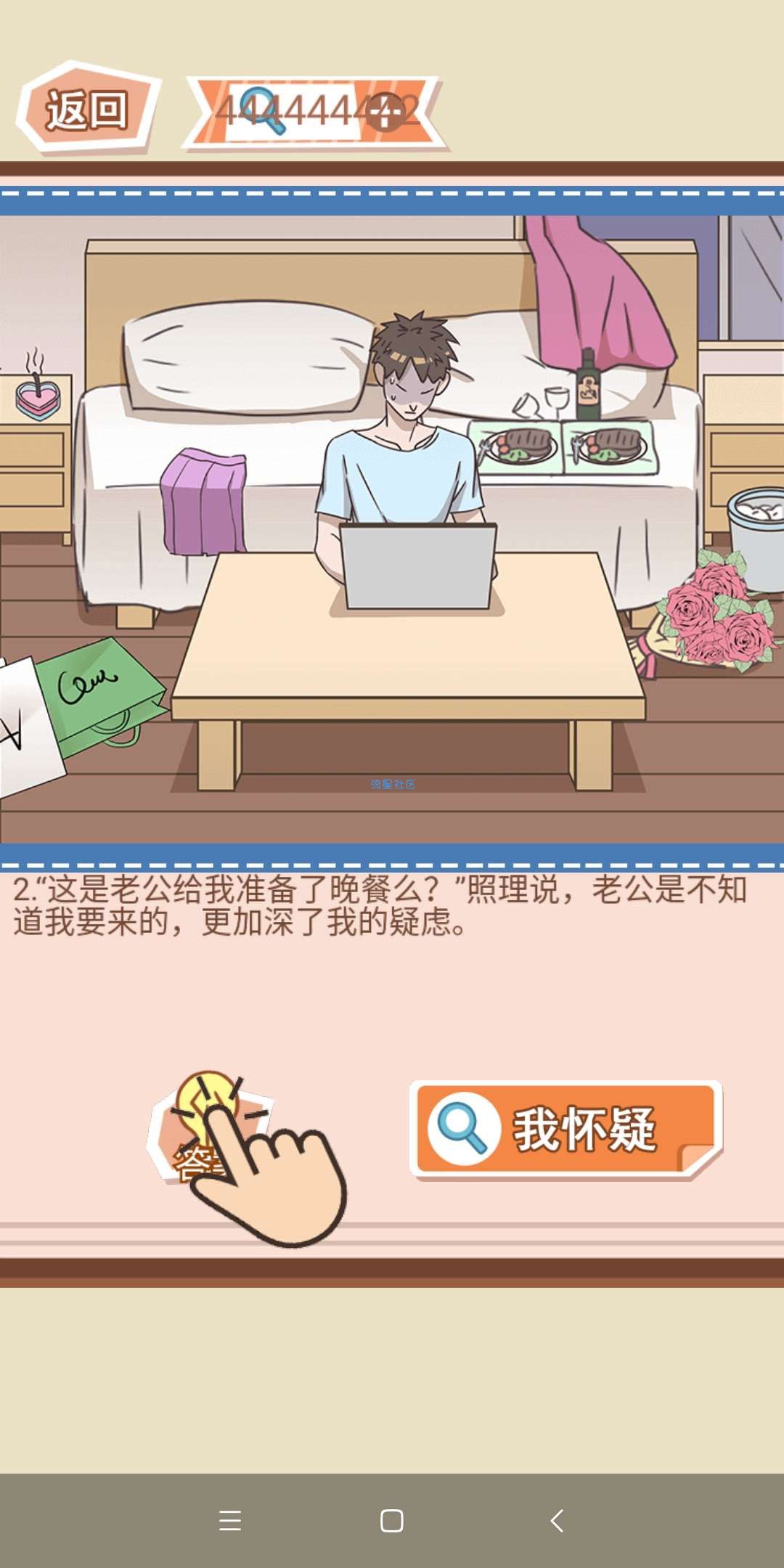 【手游推荐】你居然怀疑我