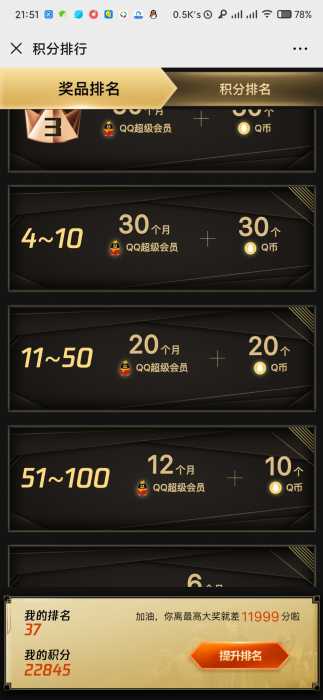 微信王卡助手刷积分