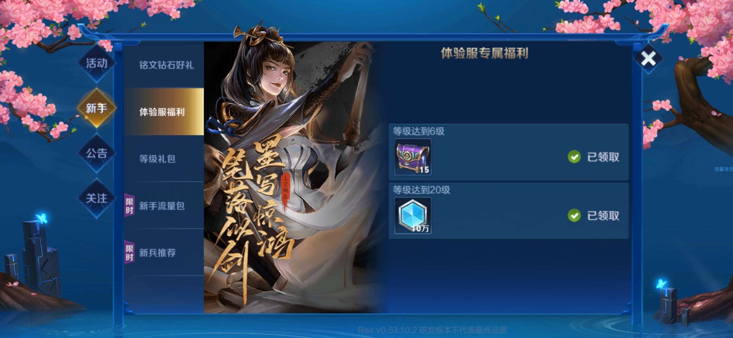 【虚拟物品】王者荣耀体验服申请！