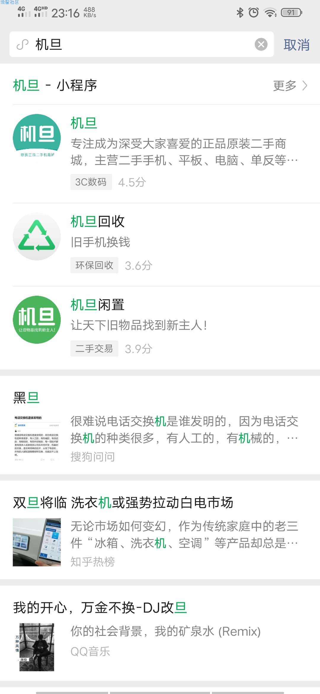 机旦商城小程序1元购买旺仔牛奶/手机壳/数据线/抽纸等实物