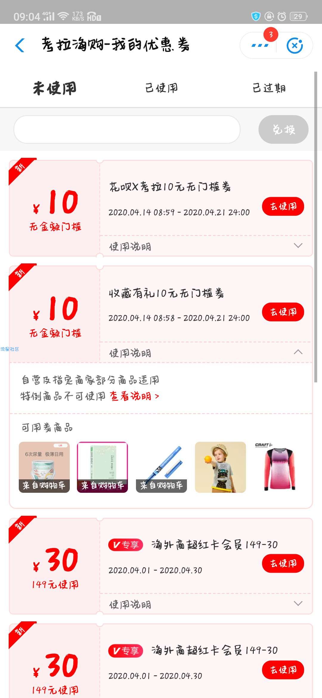 【实物专区】考拉海购撸实物