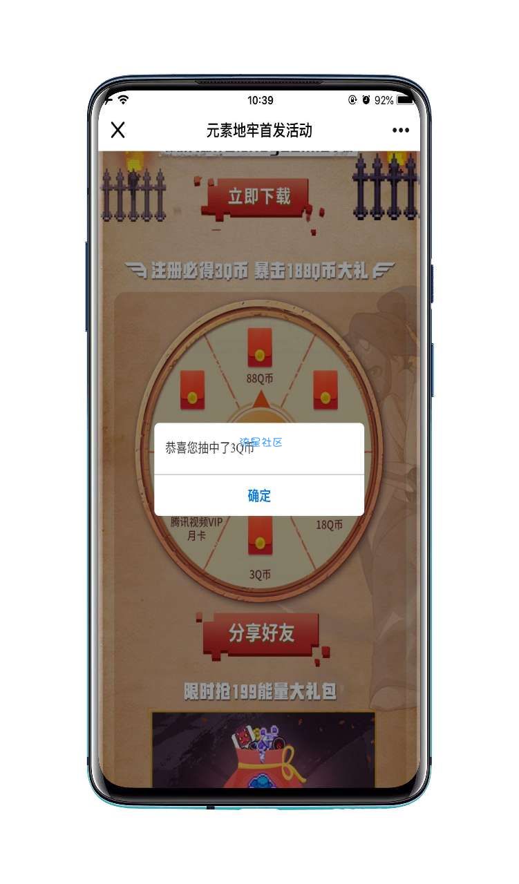 【虚拟物品】元素地牢邀人注册领最高56Q币