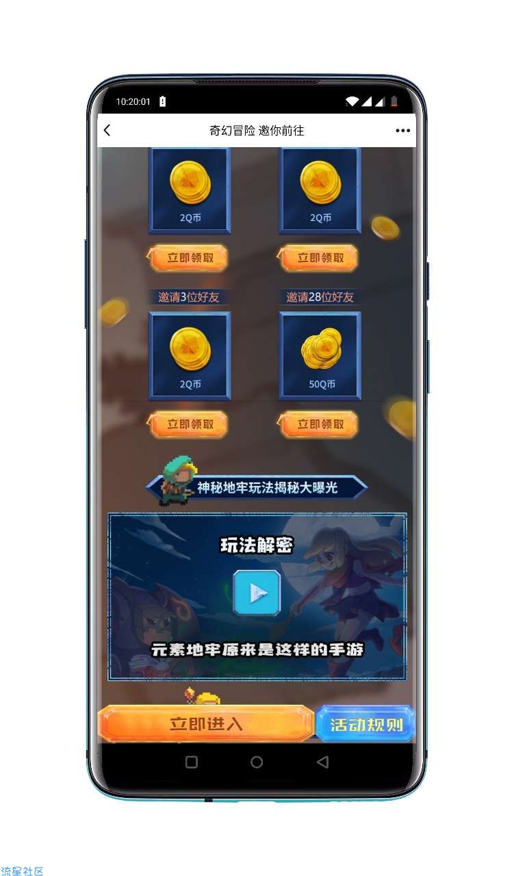 【虚拟物品】元素地牢邀人注册领最高56Q币