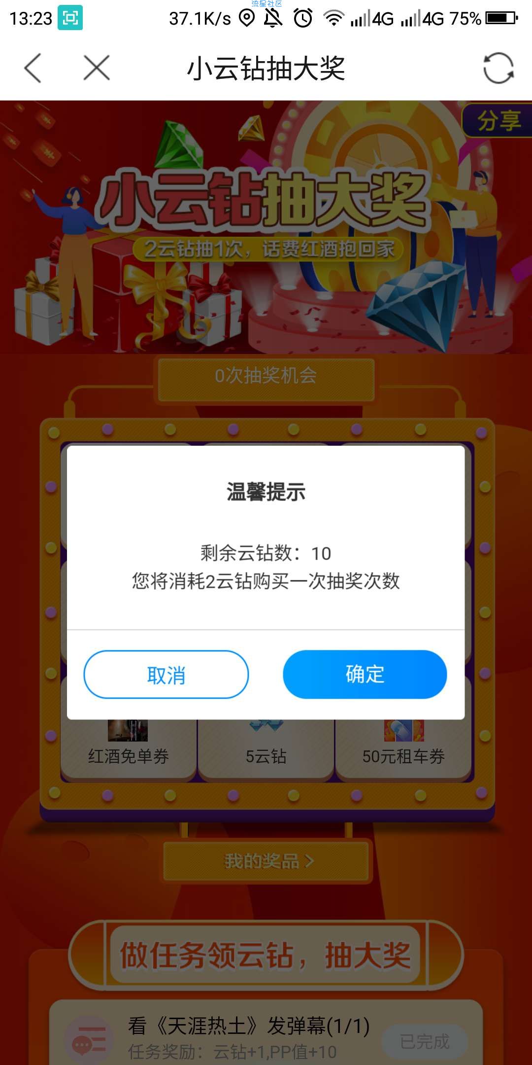 【话费流量】pp视频新人抽满50减10话费