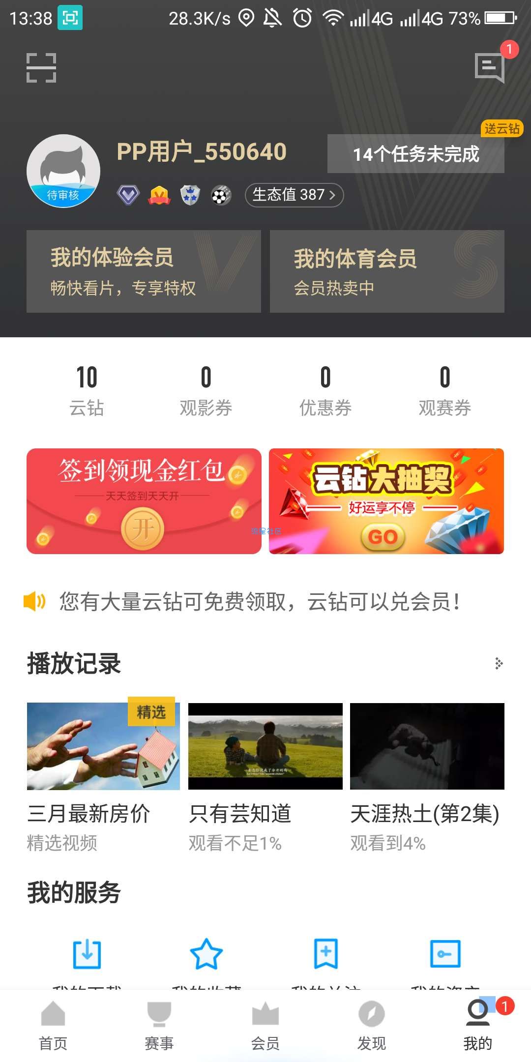 【话费流量】pp视频新人抽满50减10话费