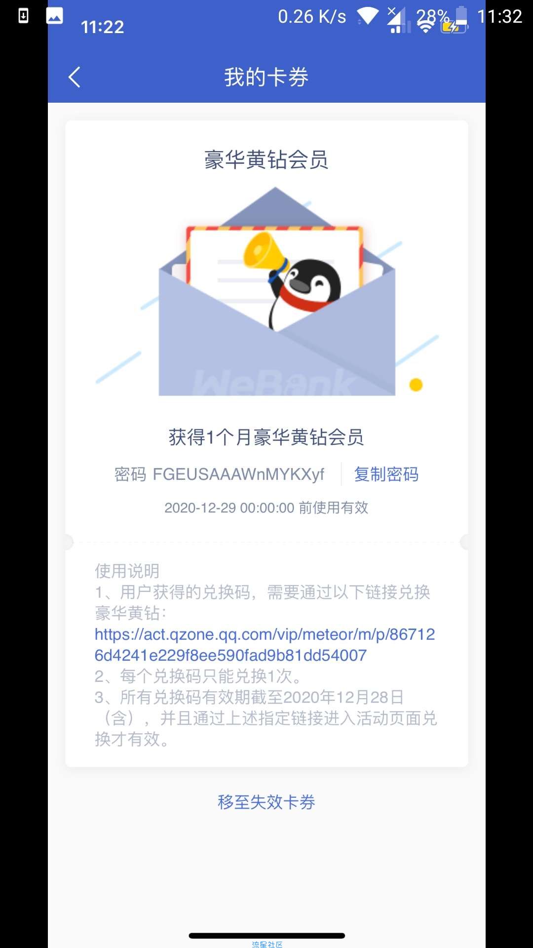 微众银行免费领黄钻  周三抽好莱坞会员
