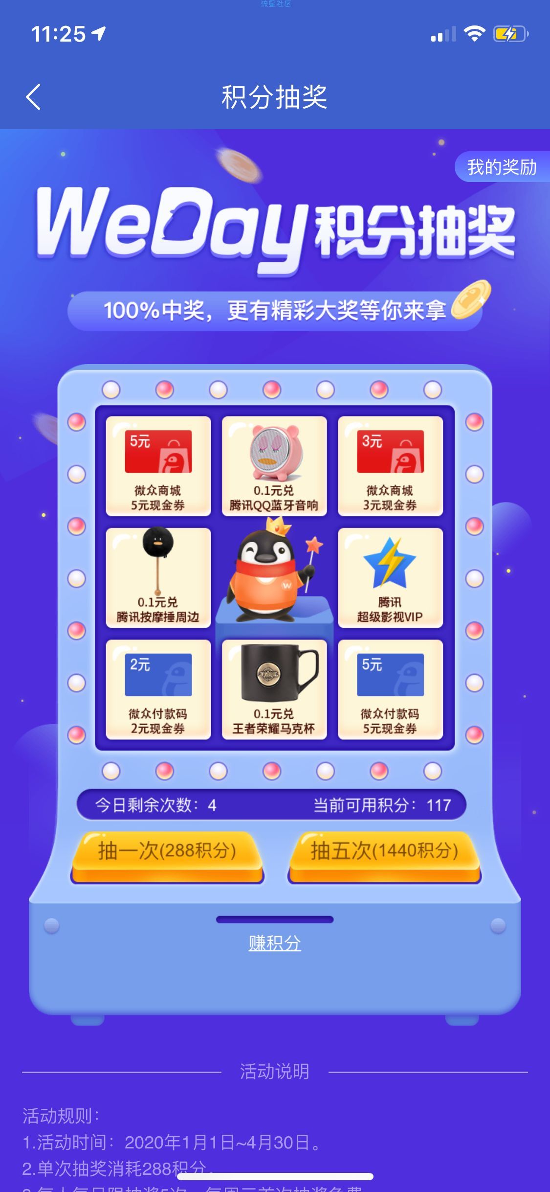 微众银行免费领黄钻  周三抽好莱坞会员