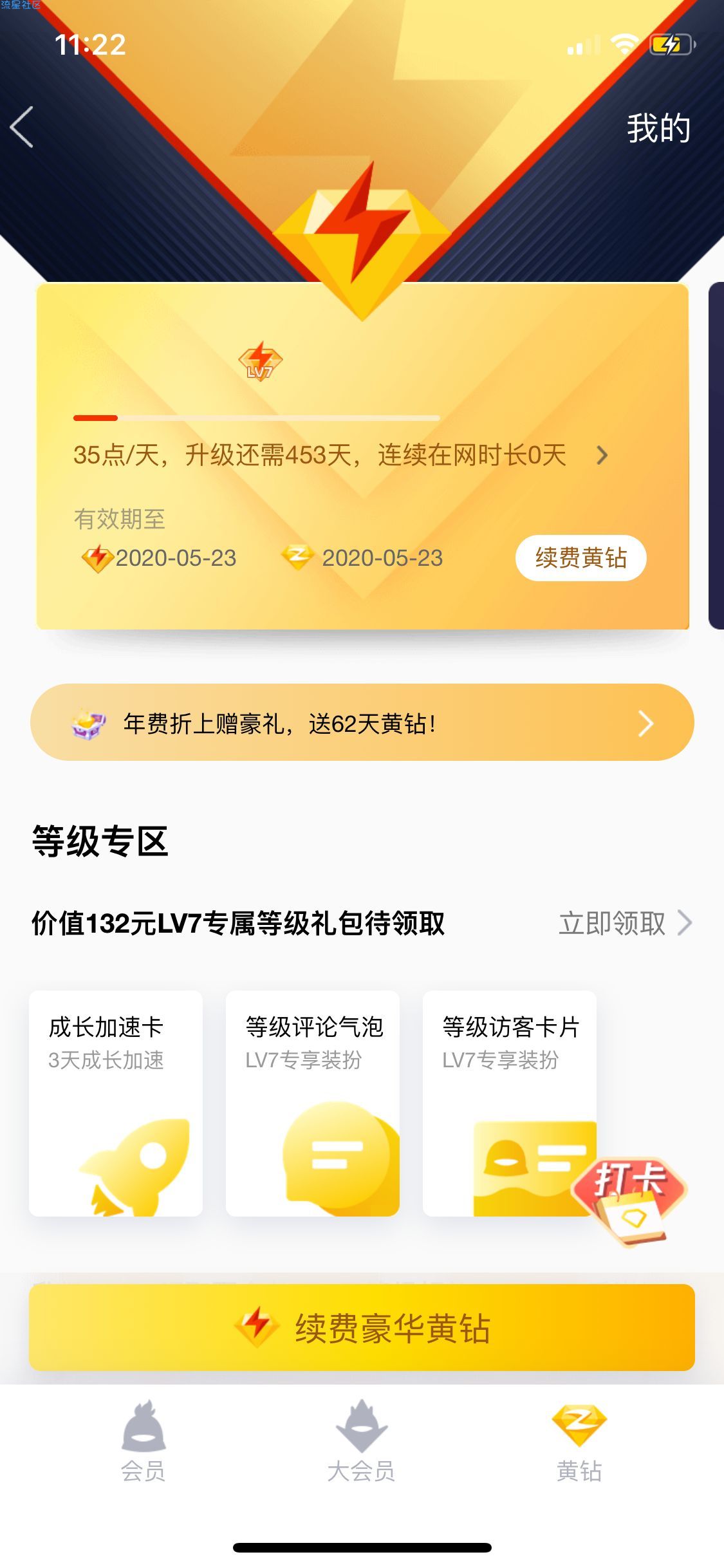 微众银行免费领黄钻  周三抽好莱坞会员