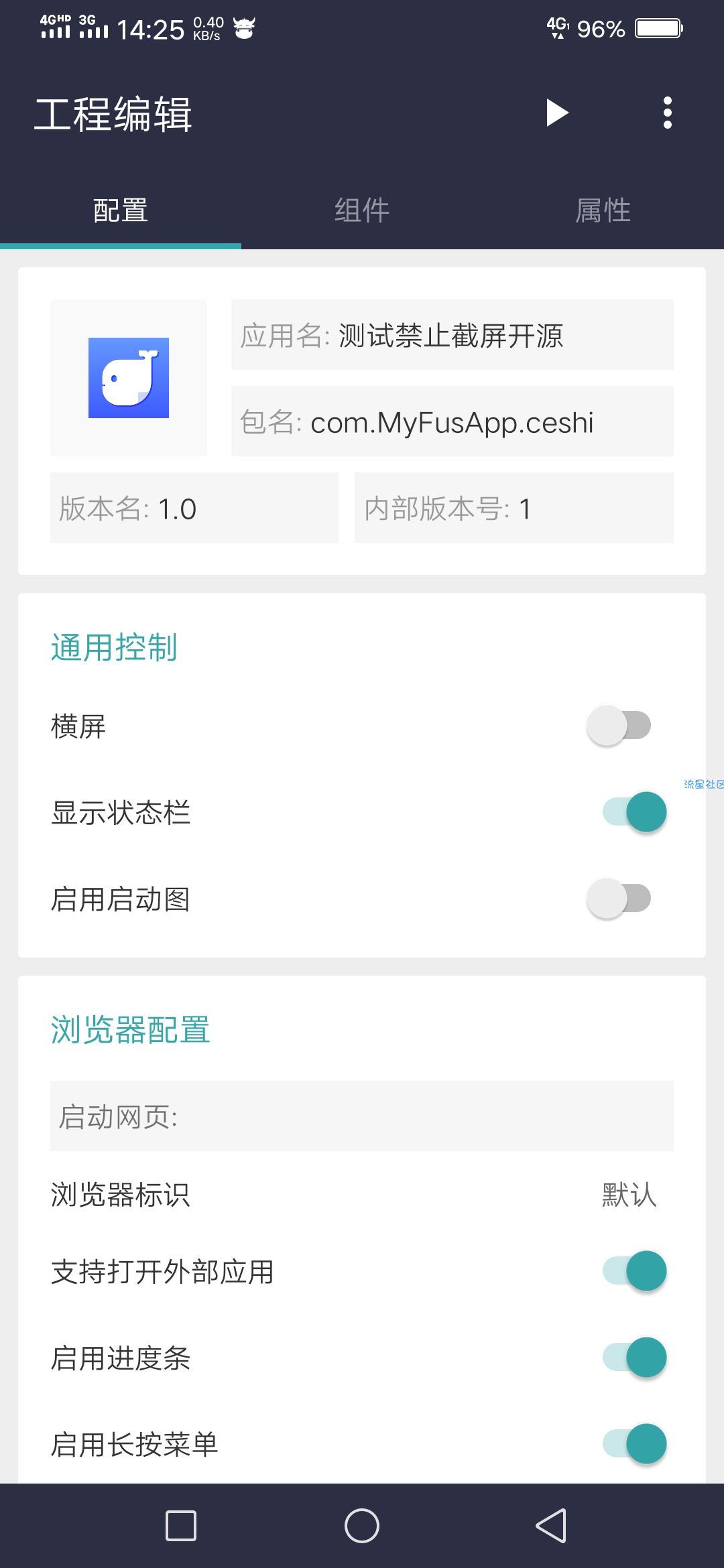 Fusion App禁止截屏