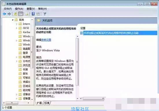  win7关机很慢