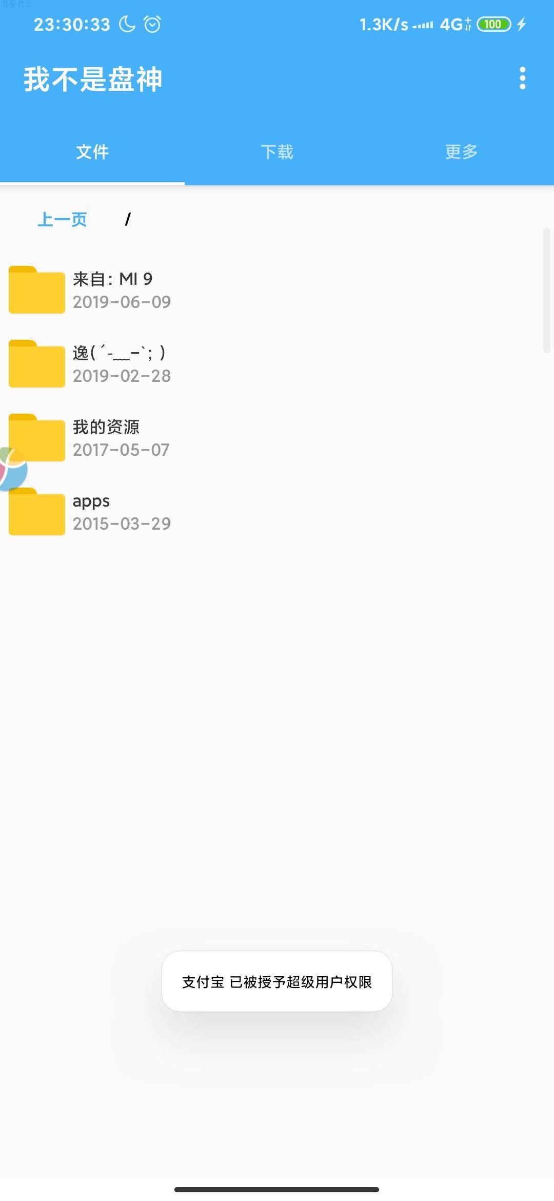 【分享】我不是盘神v1.2.9破解百度网盘不限速下载