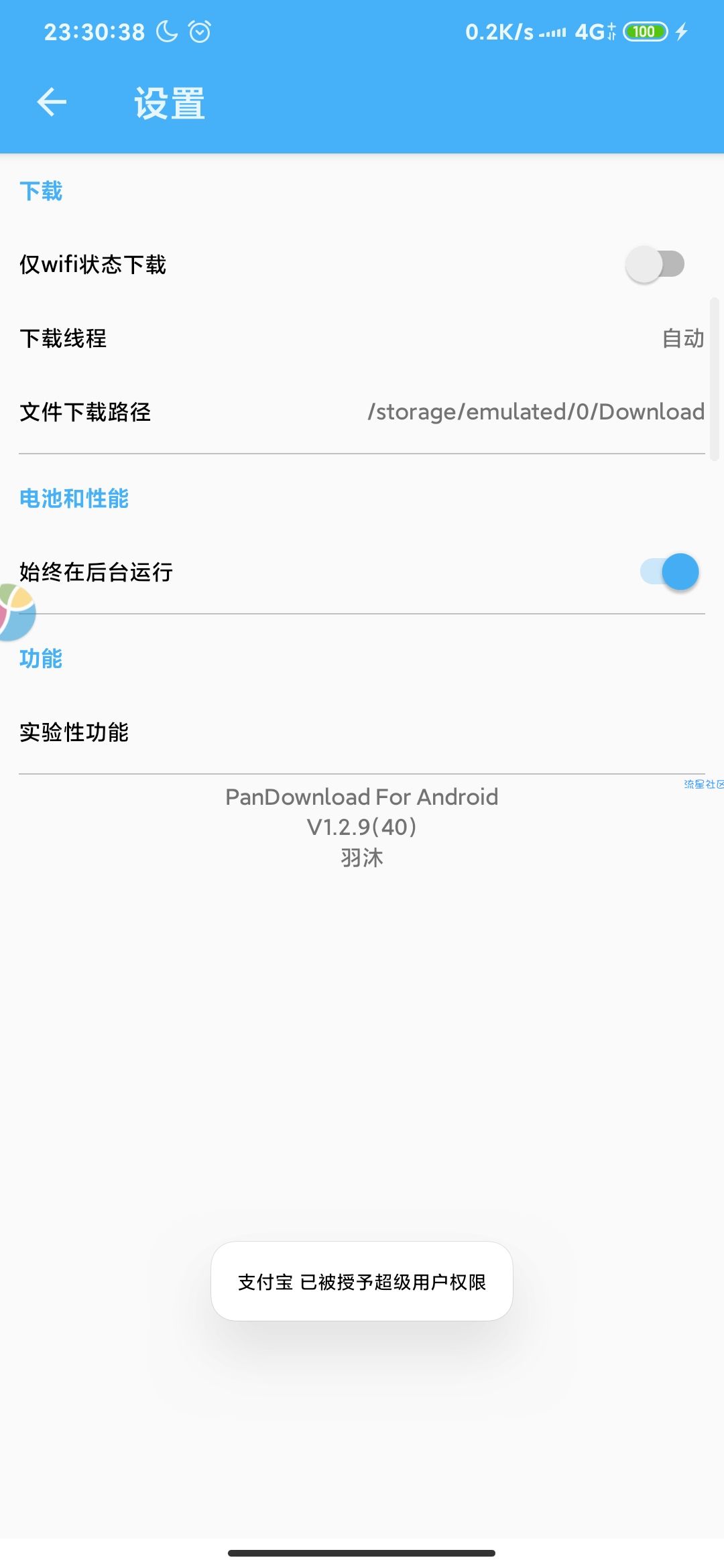 【分享】我不是盘神v1.2.9破解百度网盘不限速下载